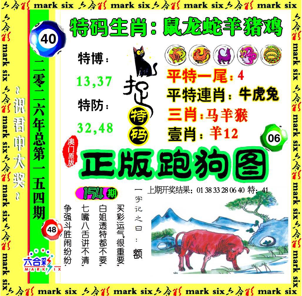 154期正版跑狗图[图]