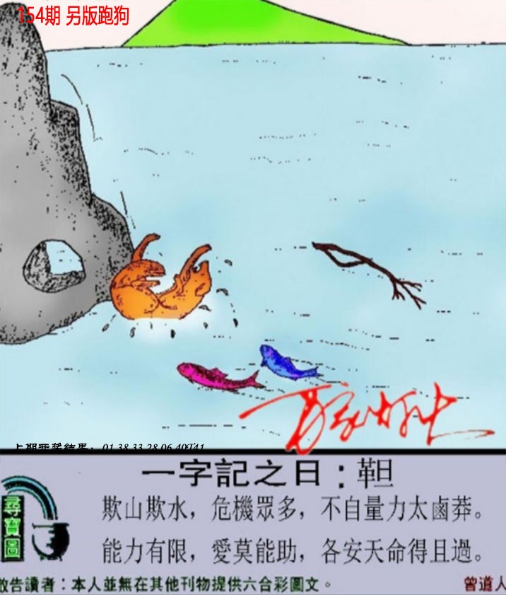 154期澳门跑狗另版[图]