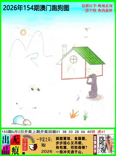 154期澳门跑狗无痕版[图]